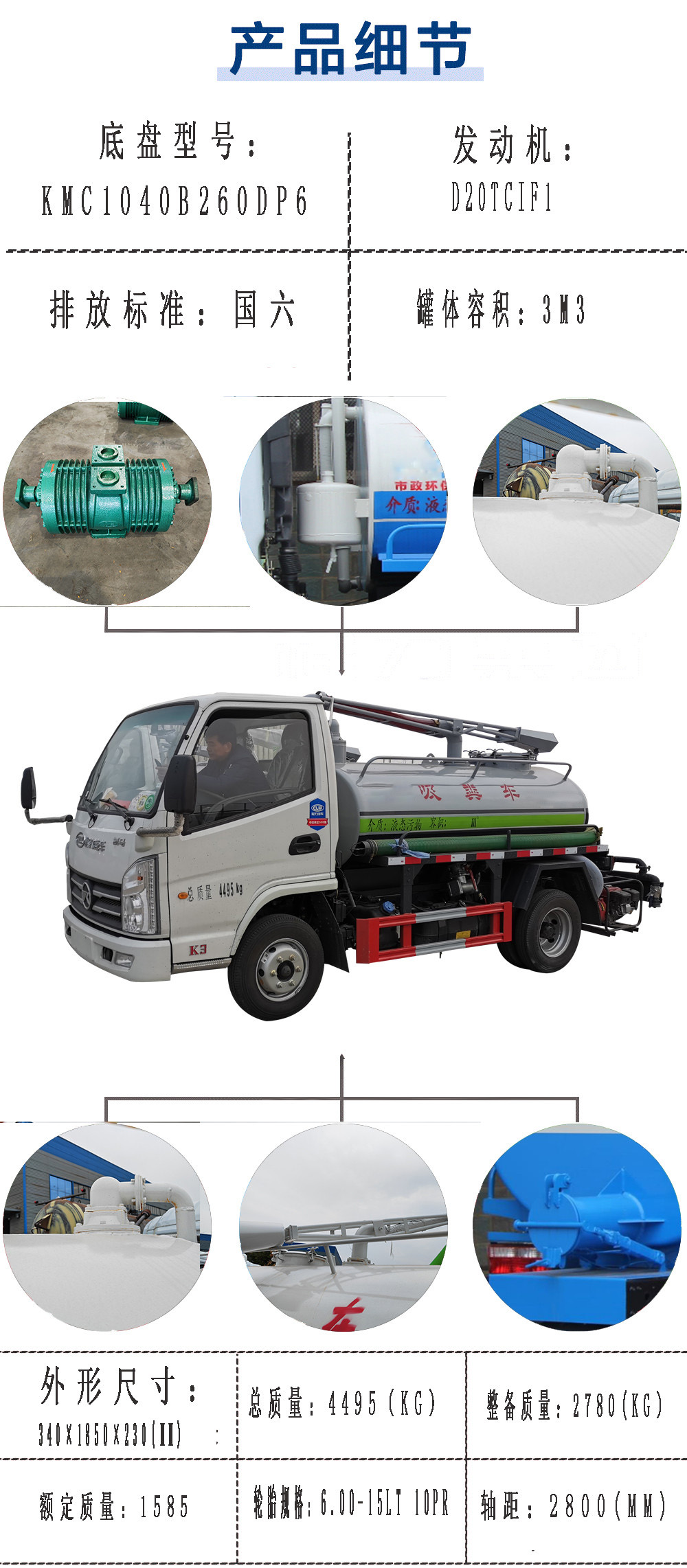 國(guó)六凱馬3方吸糞車